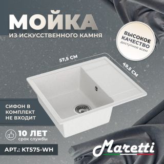 Кухонная мойка Maretti Kitchen KT575-WH, белый